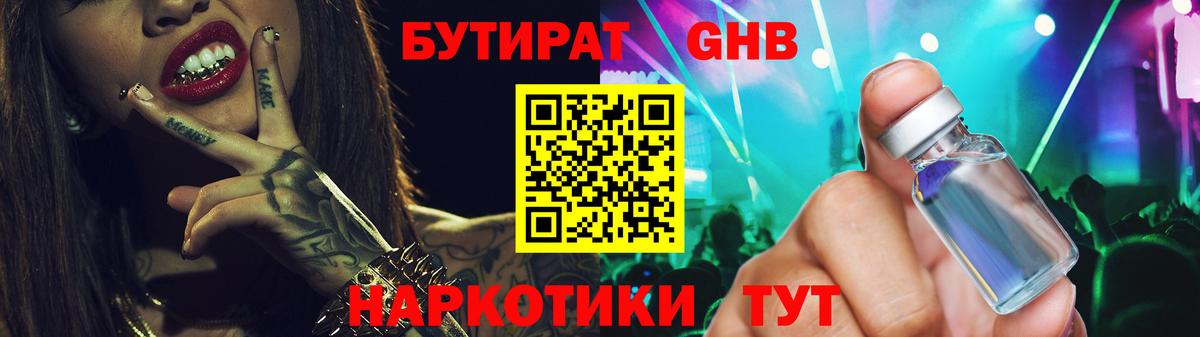 БУТИРАТ оксана  Вход с VPN  Истра 