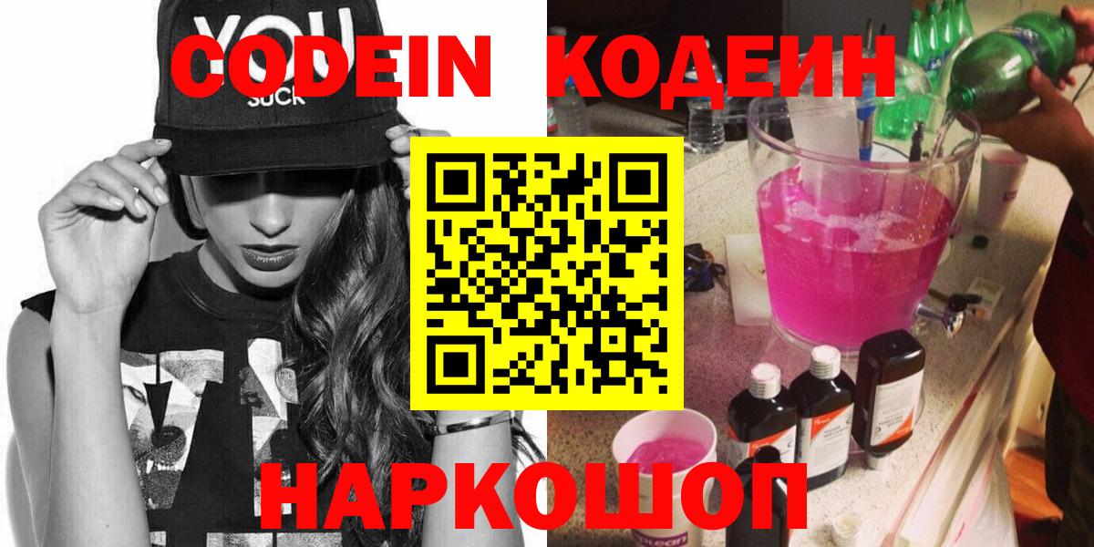 Codein Purple Drank Истра